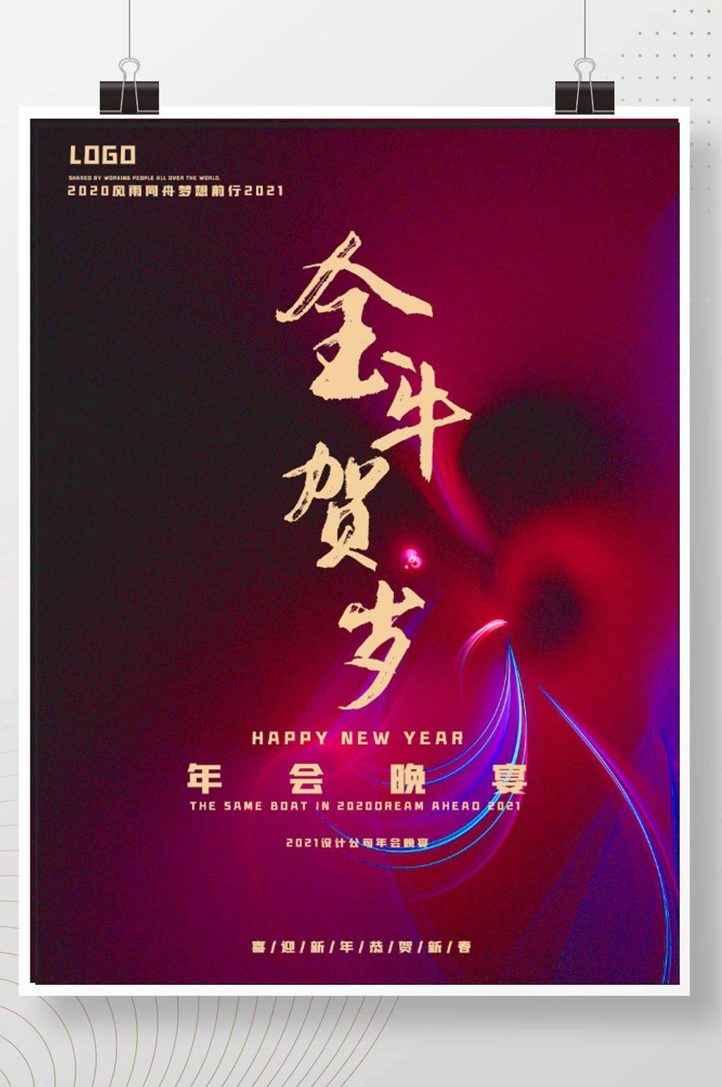 原创金牛贺岁年会晚宴红色艺术海报素材