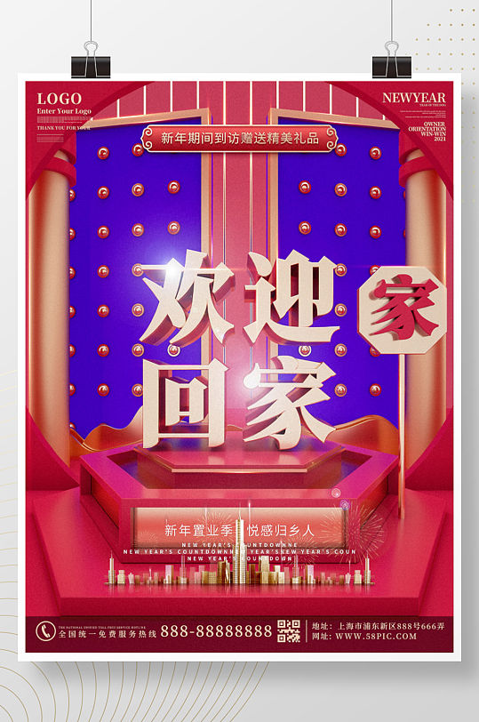 原创中国风新年春节牛年欢迎业主回家海报