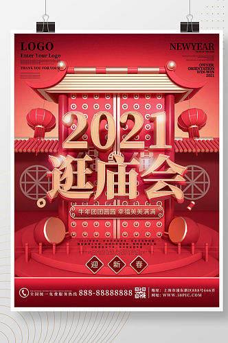 原创红色中国风春节新年牛年逛庙会海报