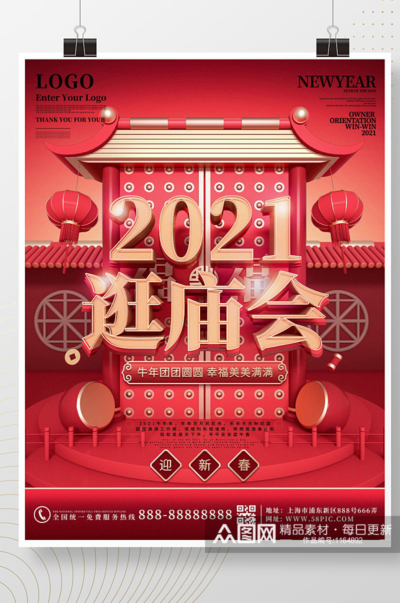 原创红色中国风春节新年牛年逛庙会海报素材