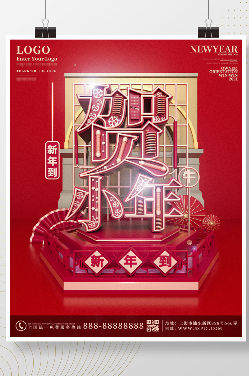 原创红色新年春节小年企业节日营销海报素材