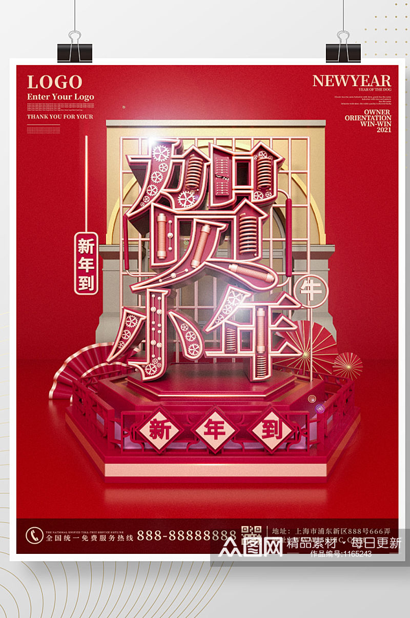 原创红色新年春节小年企业节日营销海报素材