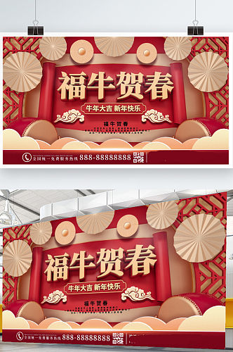 原创红色中国风福牛文案牛年节日展板展架