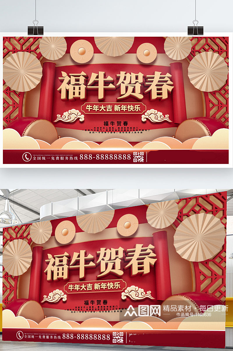 原创红色中国风福牛文案牛年节日展板展架素材