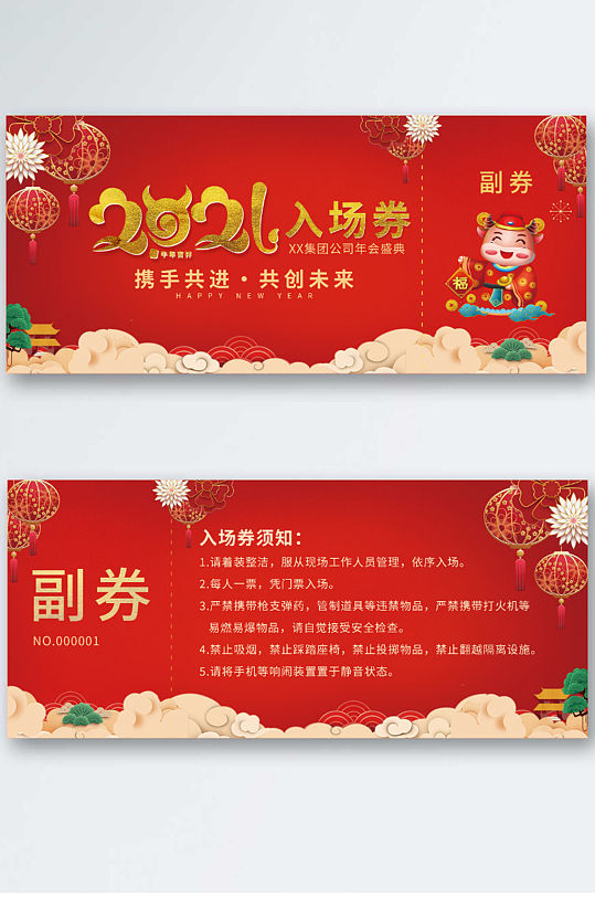 新年年会入场券公司企业新年年会入场券门票