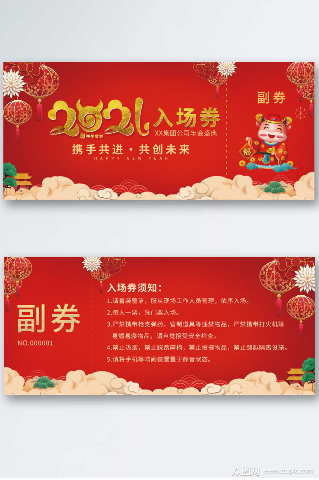 新年年会入场券公司企业新年年会入场券门票素材