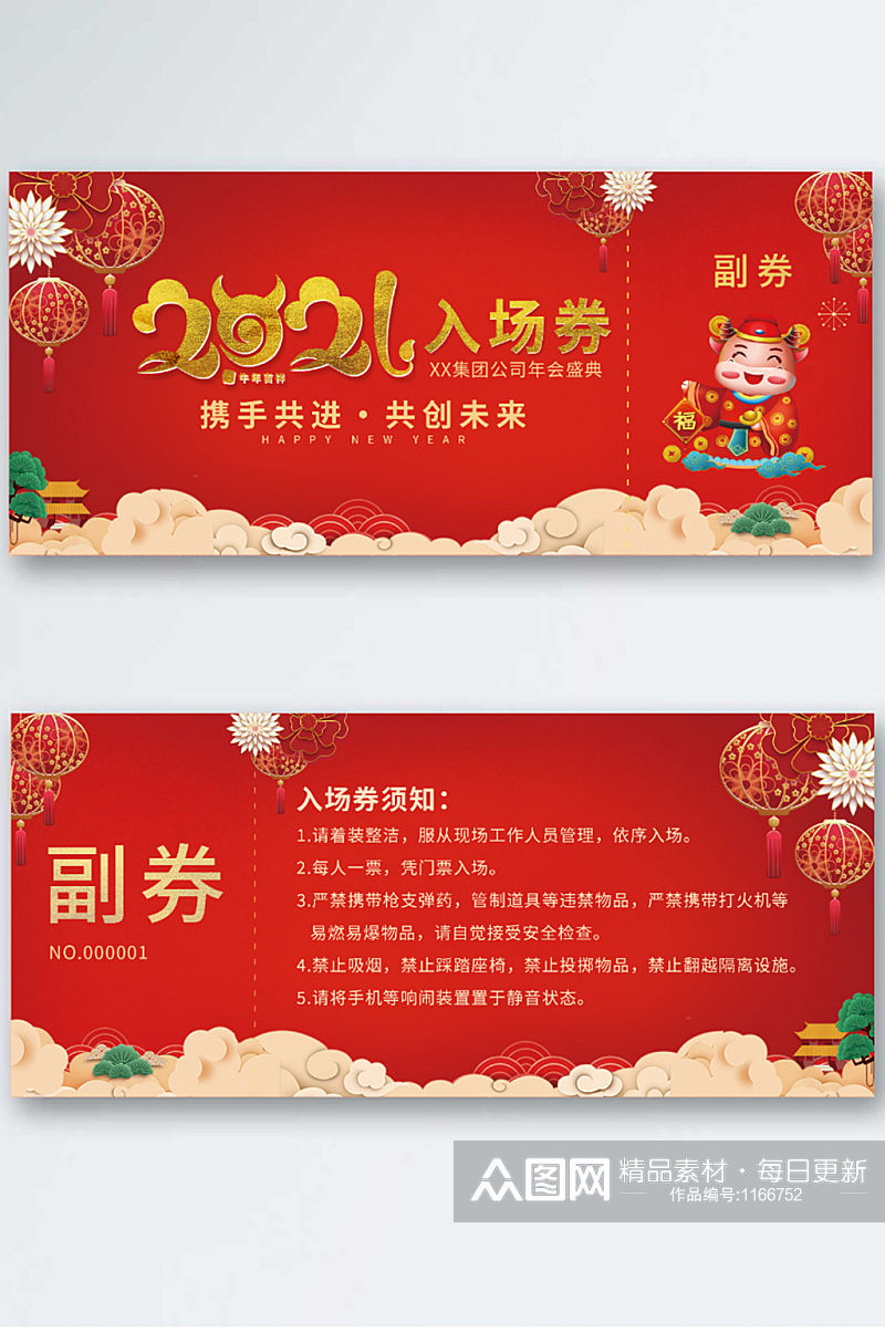 新年年会入场券公司企业新年年会入场券门票素材