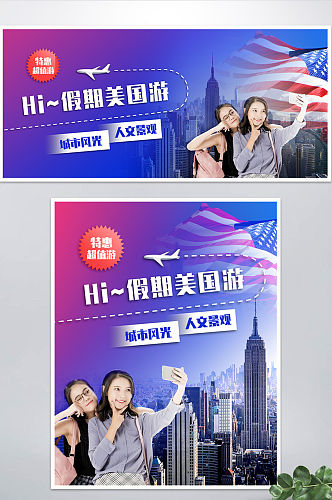 美国旅游度假电商banner