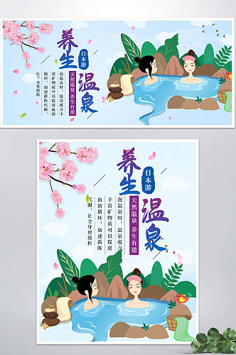 淘宝天猫旅游日本温泉banner