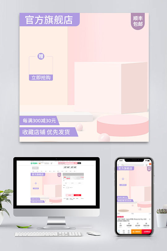 淘宝天猫主图直通车情人节美妆促销
