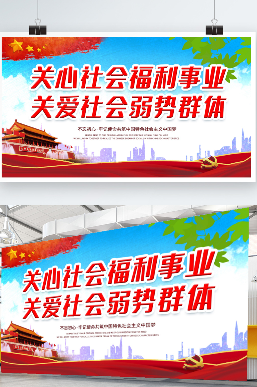 社会福利弱势群体党建展板素材