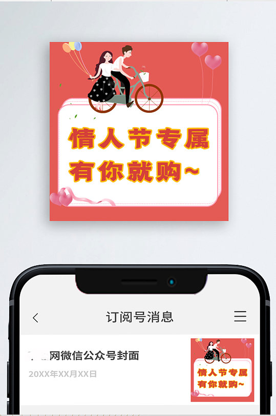 情人节专属促销活动公众号次图小图