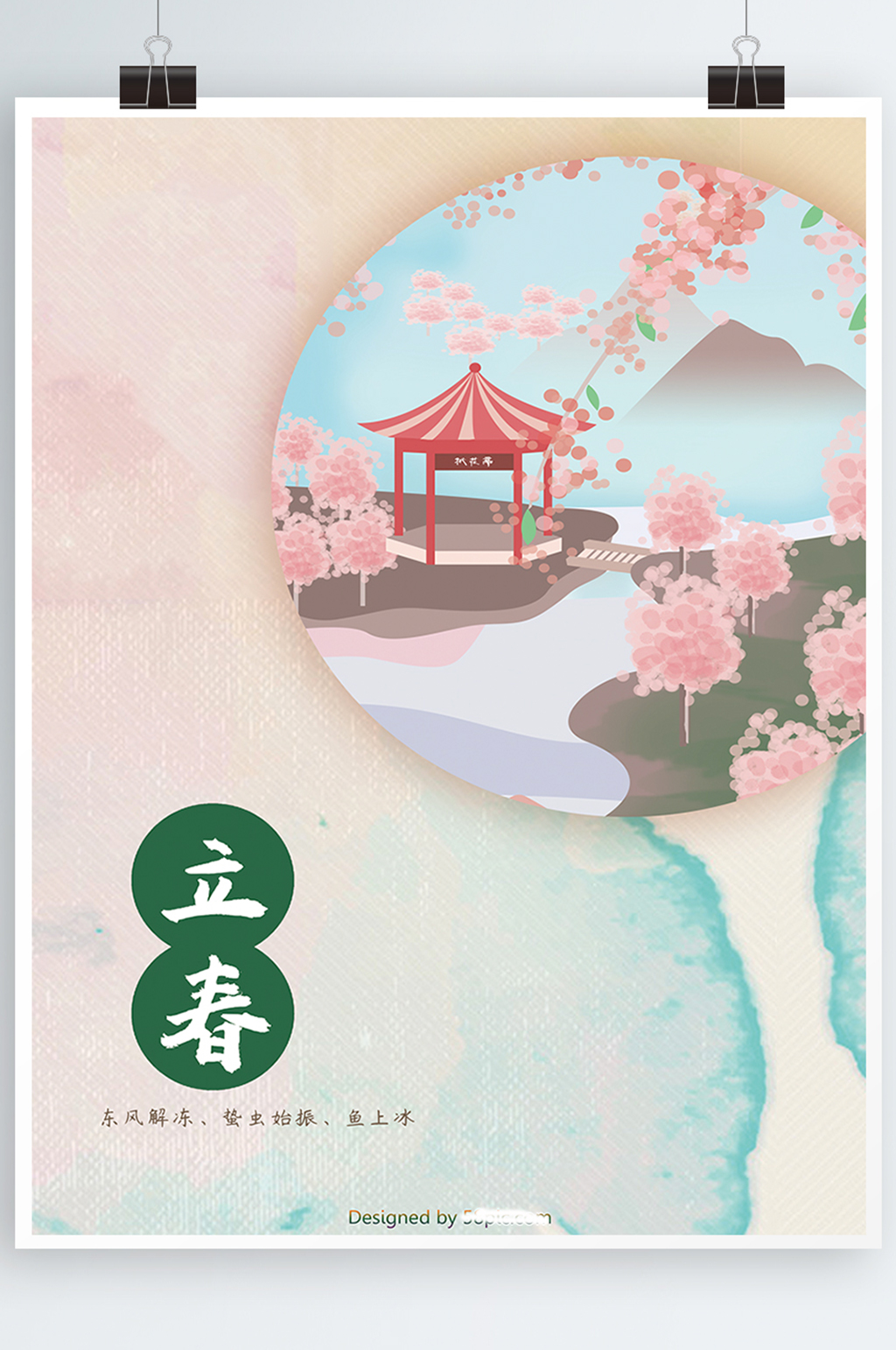 立春开春海报节气素材