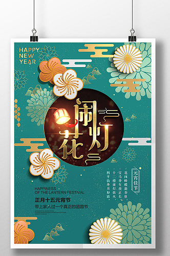 复古蓝绿2021年牛年元宵节闹花灯