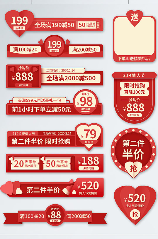 原创红色214情人节活动主图促销标签
