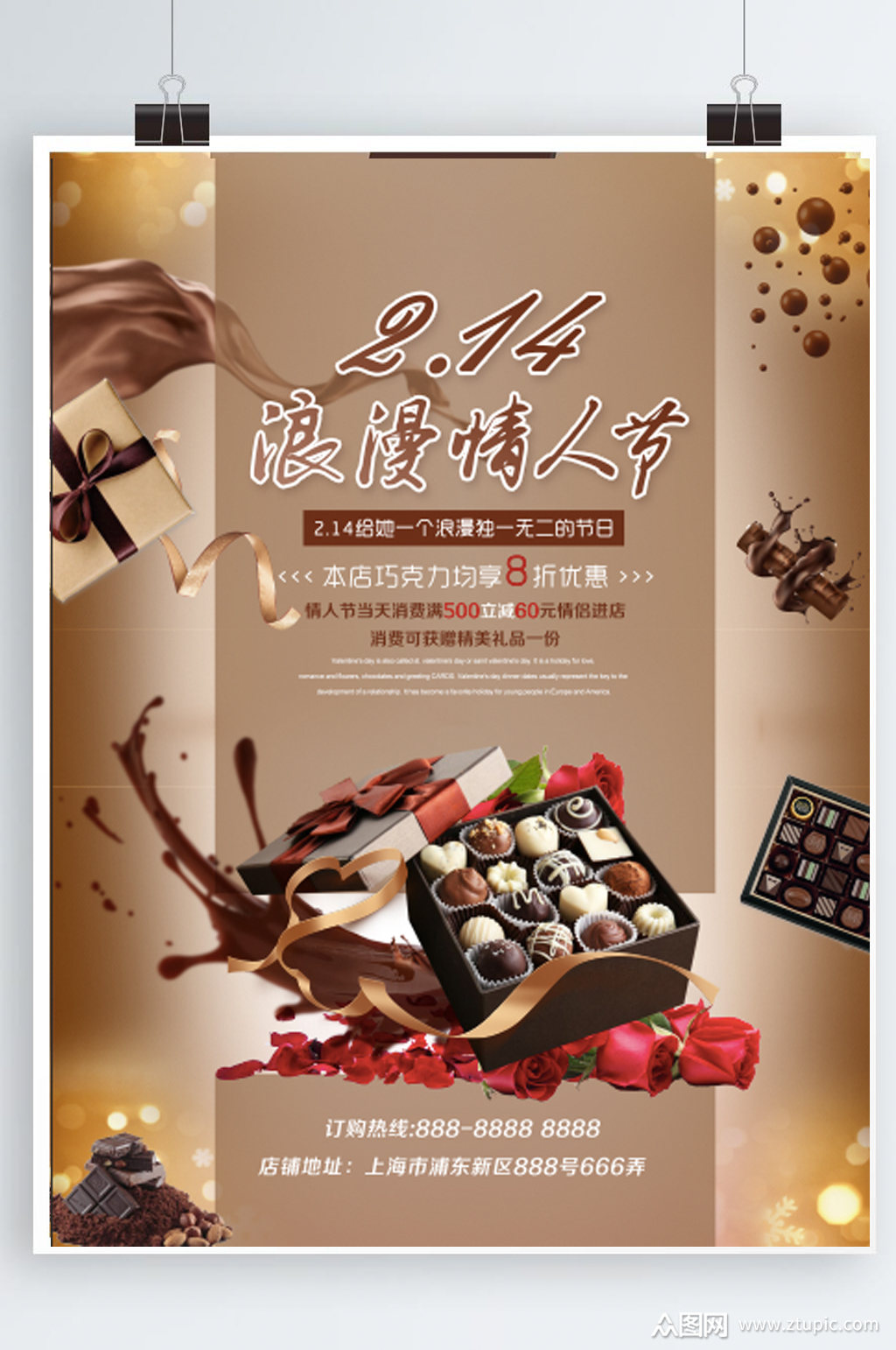 214浪漫情人节巧克力优惠促销海报