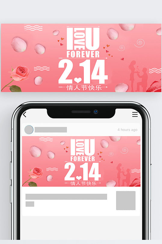 电商淘宝粉色214情人节海报公众号封面
