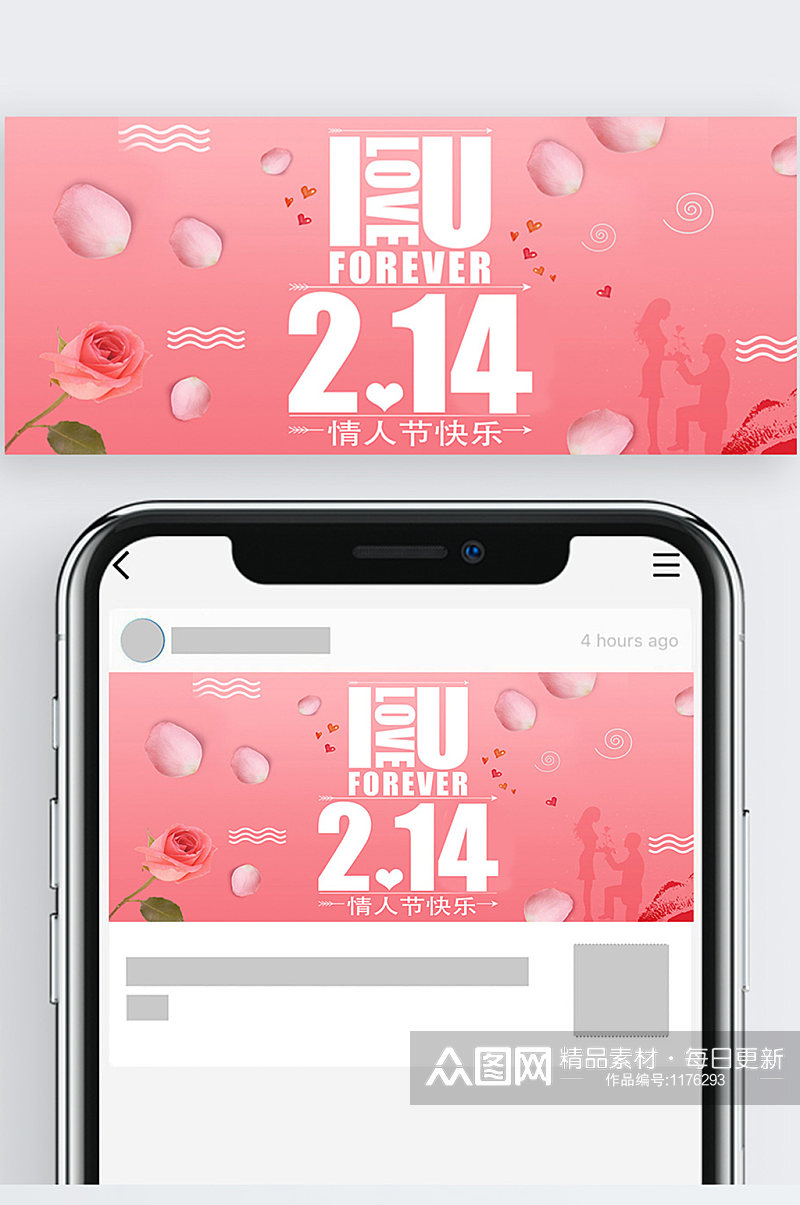 电商淘宝粉色214情人节海报公众号封面素材