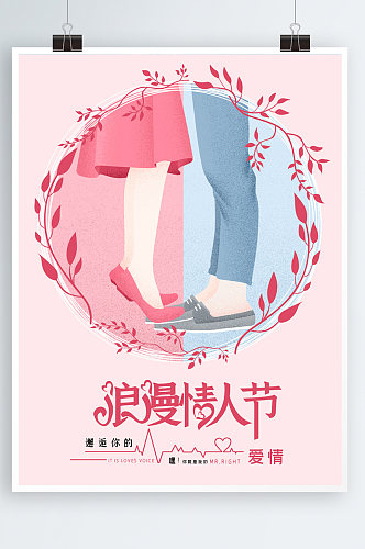 粉色简约浪漫情人节原创手绘海报