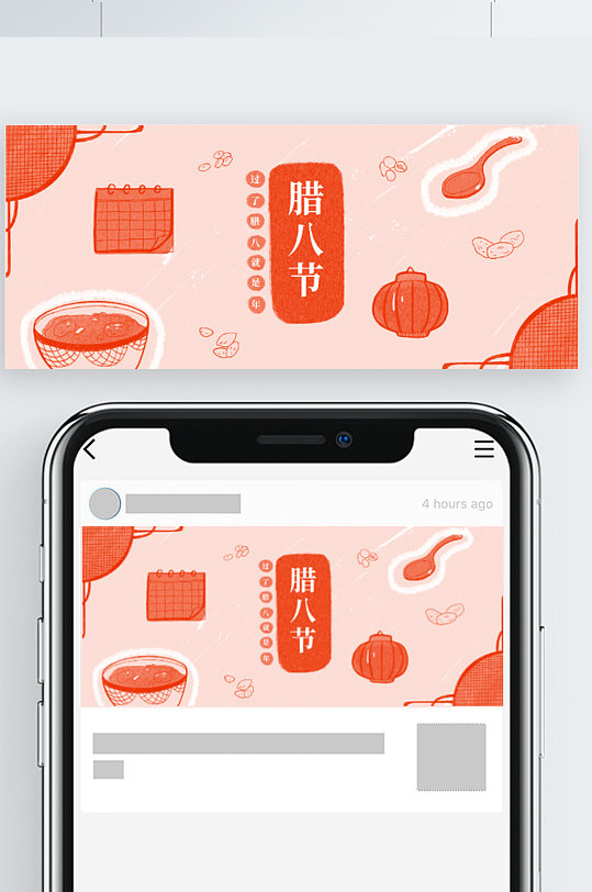 红色腊八节新媒体微信公众号封面图配图