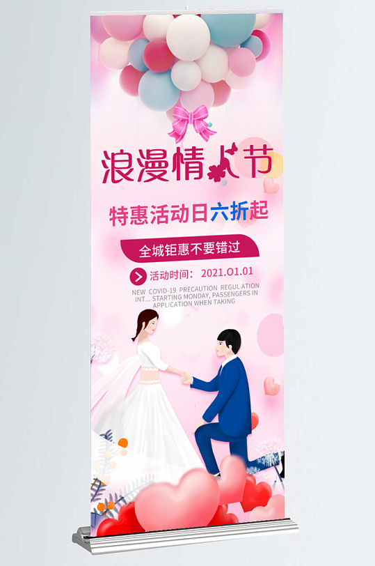 粉红色浪漫七夕情人节求婚告白促销X展架