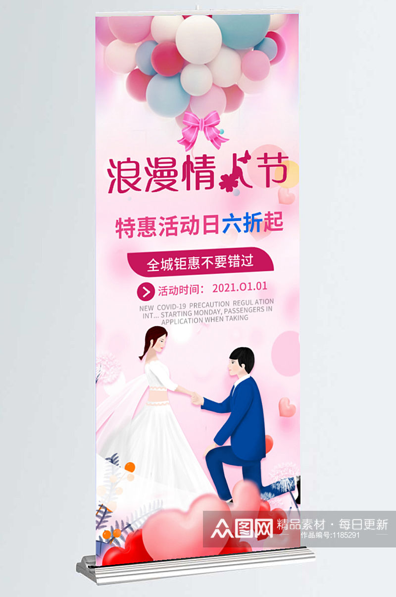粉红色浪漫七夕情人节求婚告白促销X展架素材