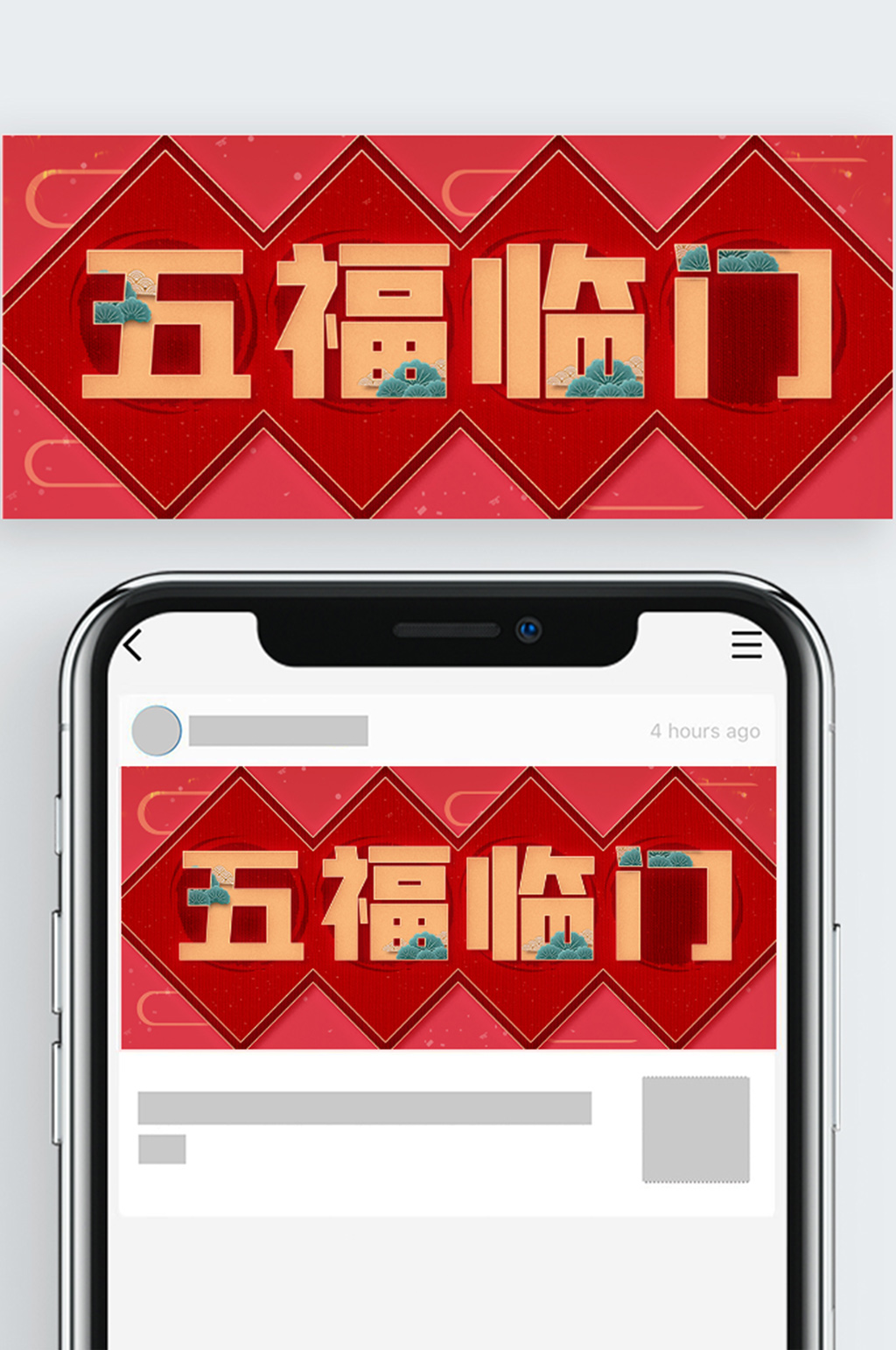 春节五福临门公众号封面源文件素材