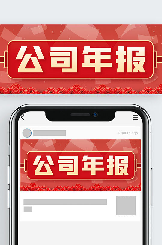 公司年报公众号封面源文件-众图网