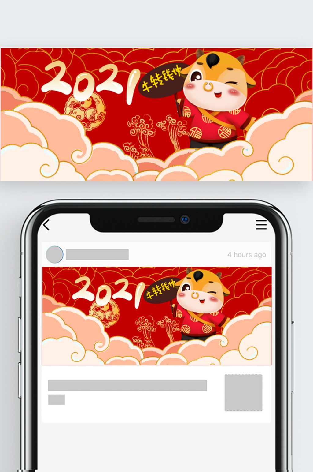 2021牛年横板配图卡通中国风素材