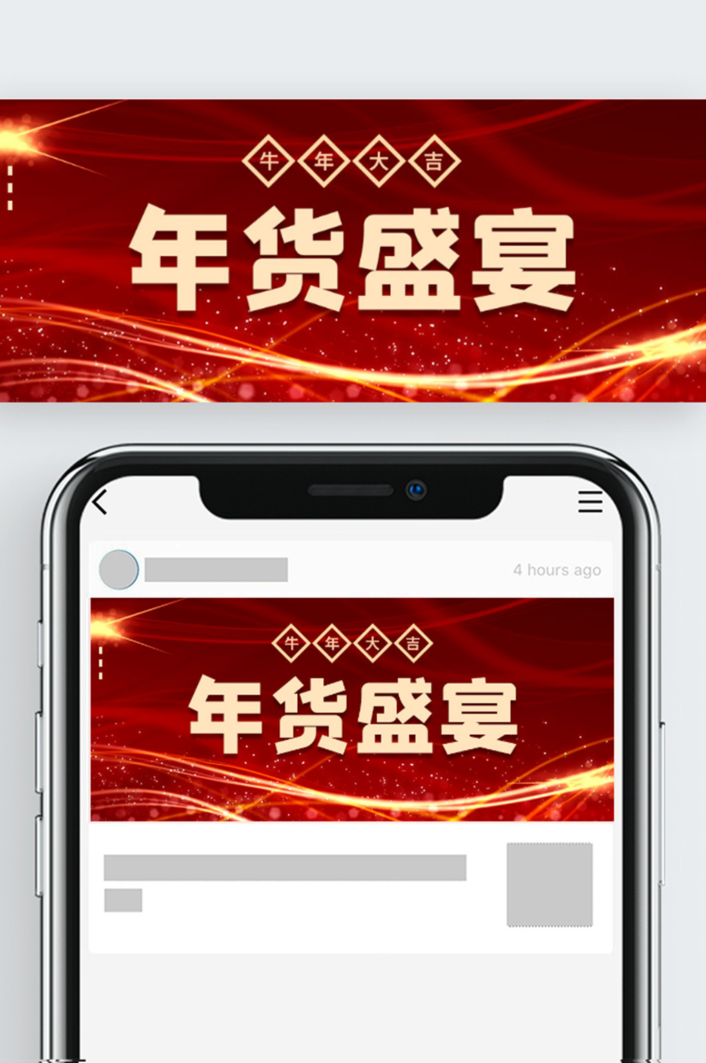 年貨節(jié)紅色喜慶大氣建議公眾號(hào)封面素材