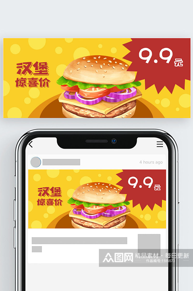 公众号封面黄色卡通美食快餐汉堡促销优惠素材