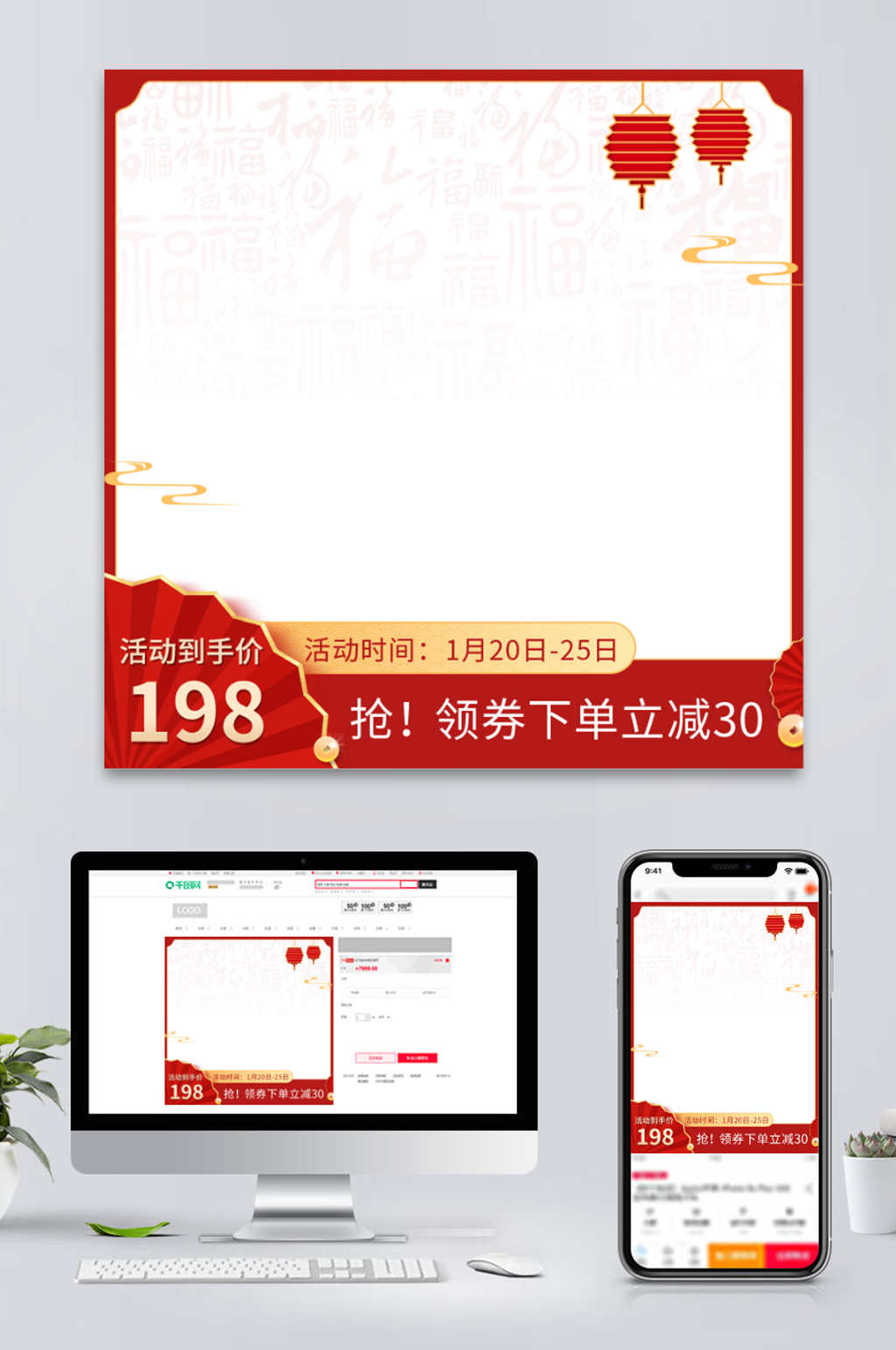春节新年快乐古风活动促销主图素材