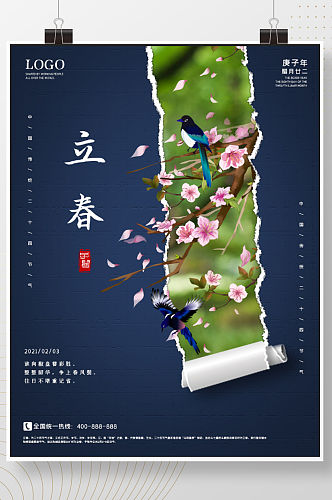 立春海报二十四节气创意节日大气春天鲜花