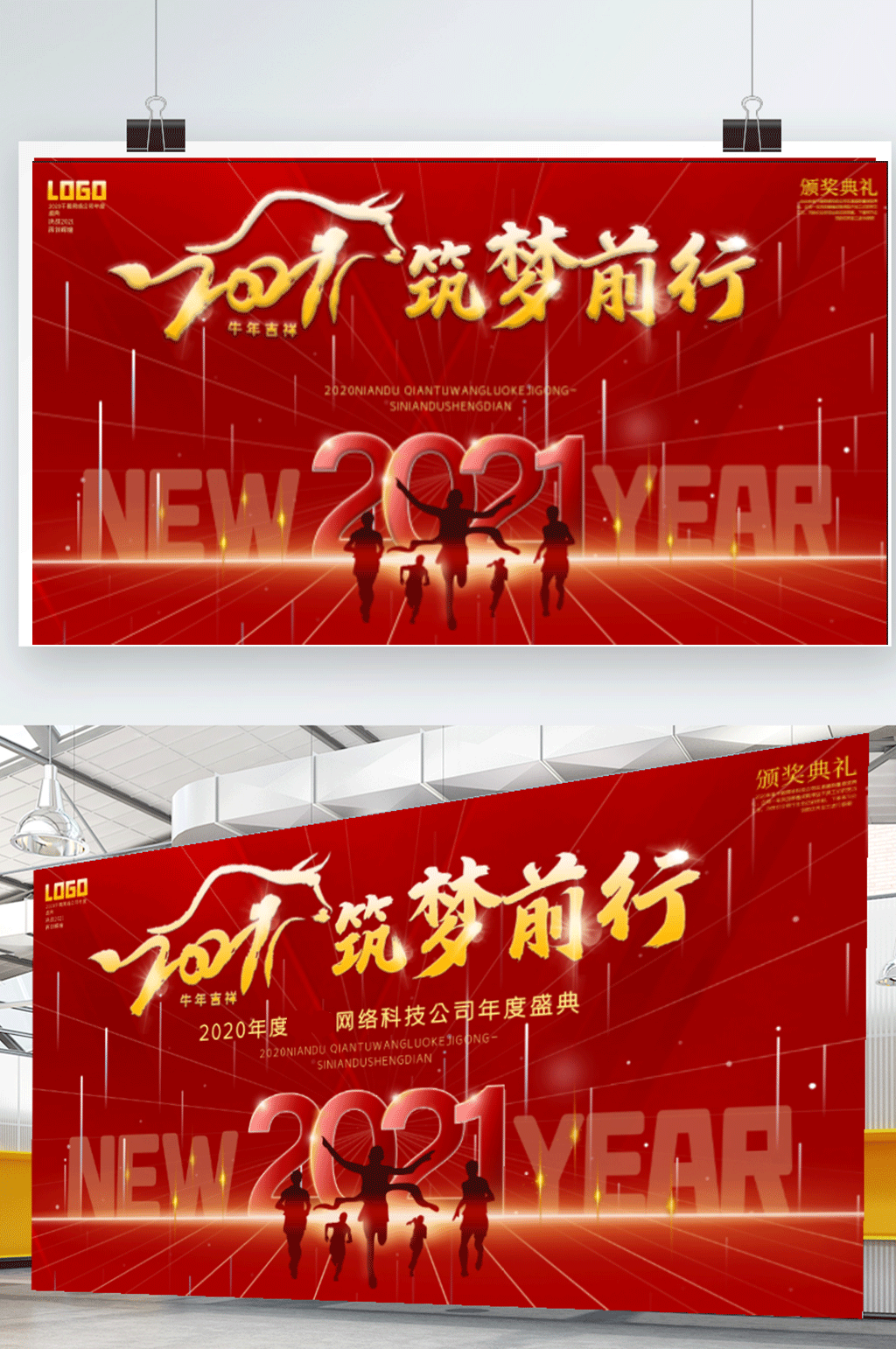 2021筑梦前行企业年会素材