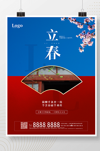 中式简约二十四节气立春节日海报