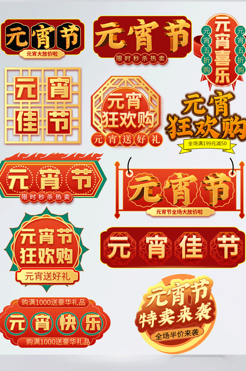 手绘元宵节素材 春节过年不打烊促销标签字体排版素材