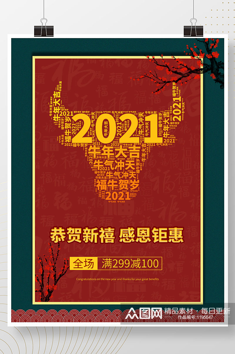 原创春节新年海报2021牛年素材