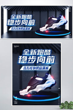 服装鞋业海报户外运动跑鞋banner海报