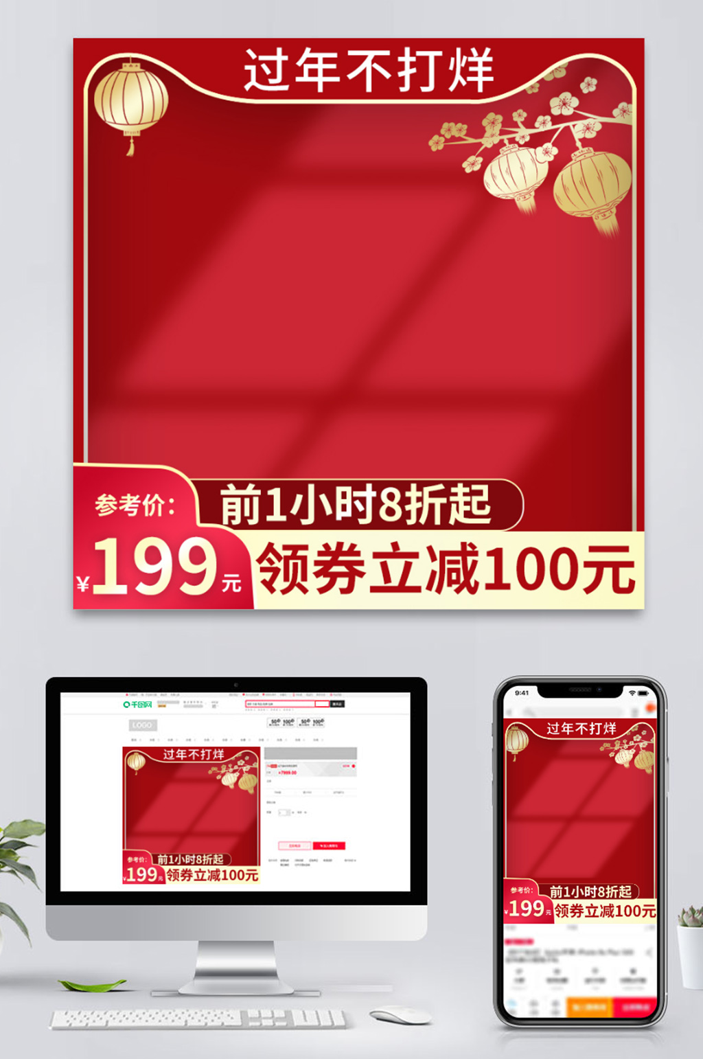 淘宝天猫直通车年货节过年不打烊主图主图素材