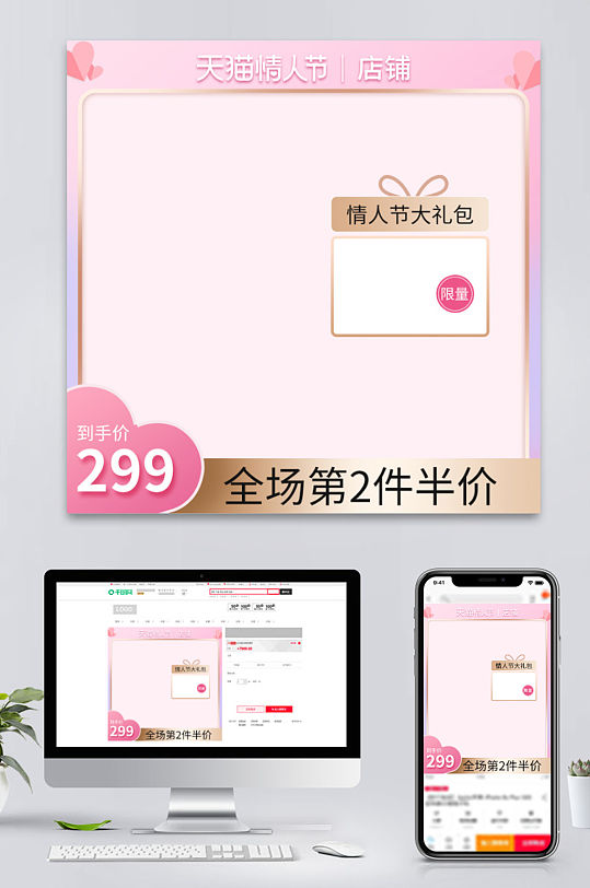 214情人节美妆洗护主图七夕520直通车-众图网