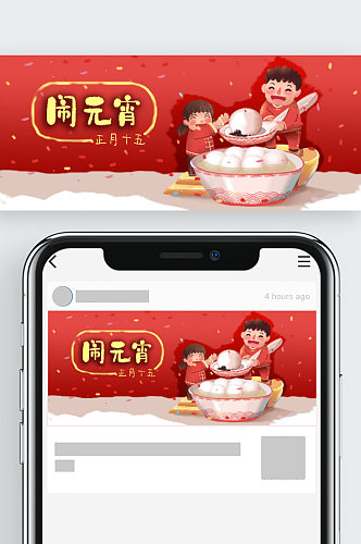 公众号封面红色喜庆卡通正月十五闹元宵节