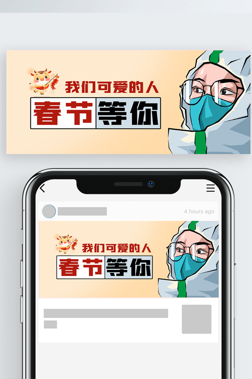 春节等你防疫医生护士公众号封面源文件素材