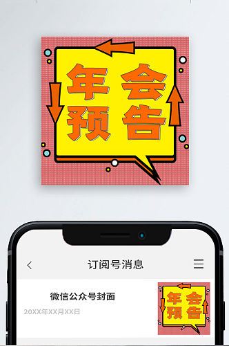 简约年会预告公众号次图小图