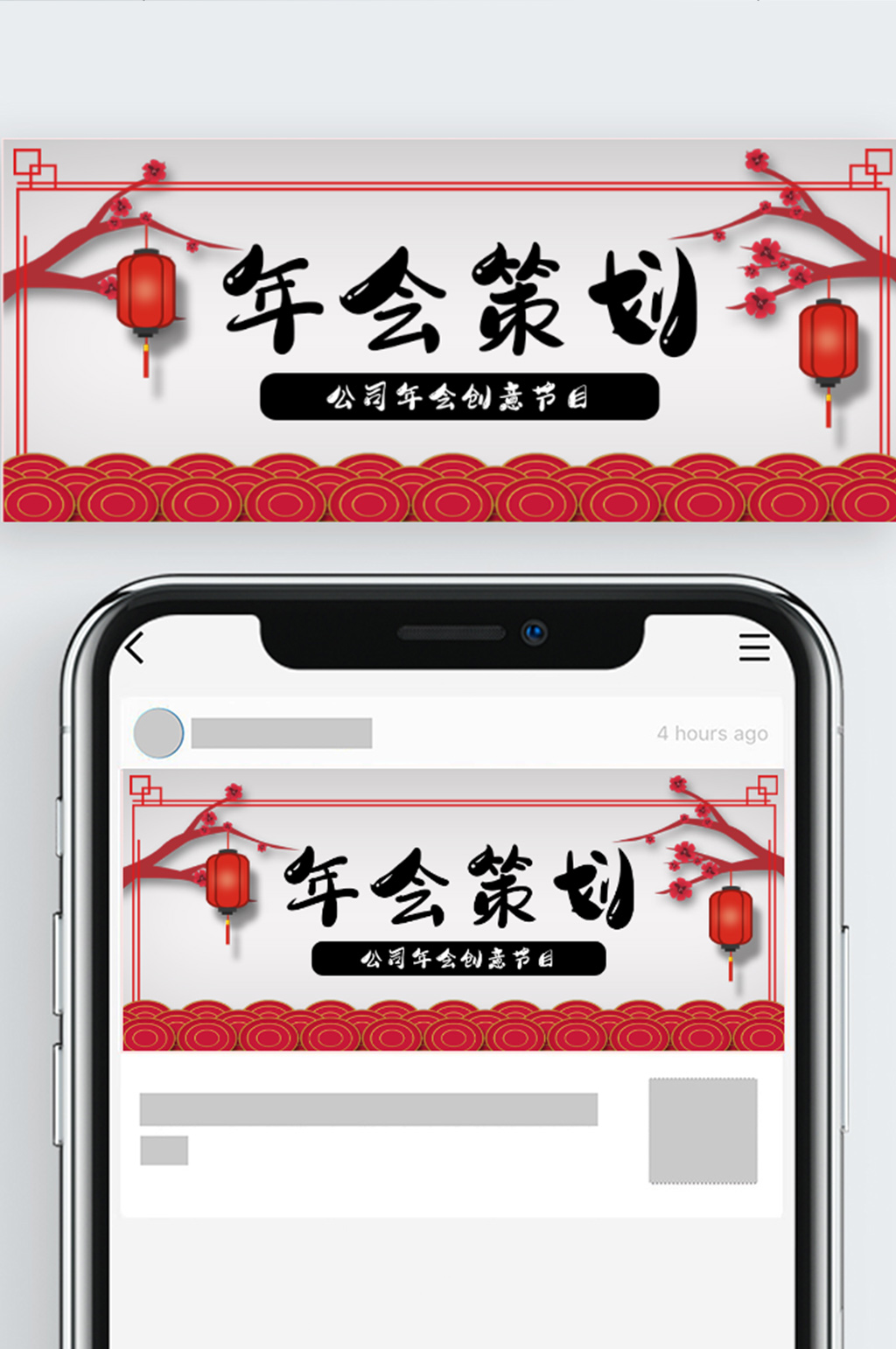 大紅喜慶春節(jié)新年年會(huì)策劃公眾號(hào)封面素材