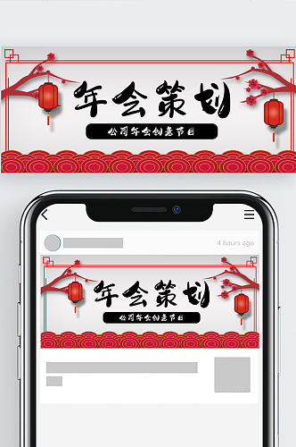 大红喜庆春节新年年会策划公众号封面