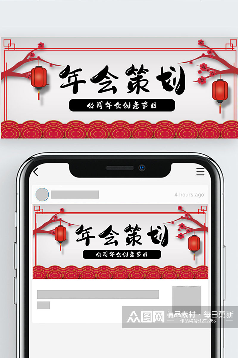 大红喜庆春节新年年会策划公众号封面素材