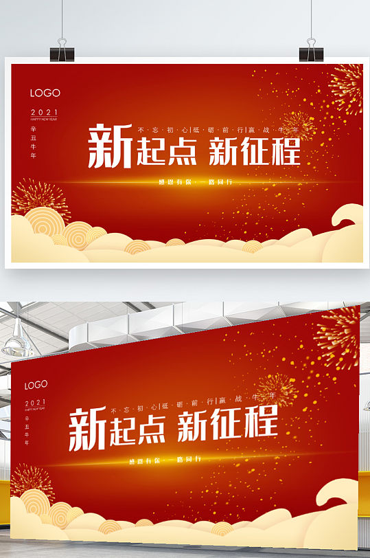 年会主视觉kv海报红色喜庆年终庆典活动展