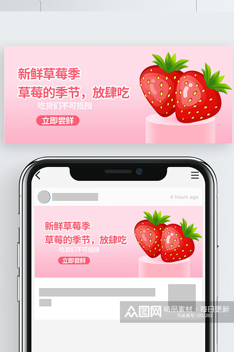 原创草莓水果公众号封图素材