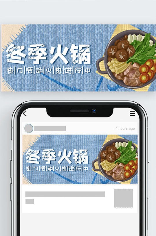 日式寿喜锅火锅场景冬季火锅公众号封面