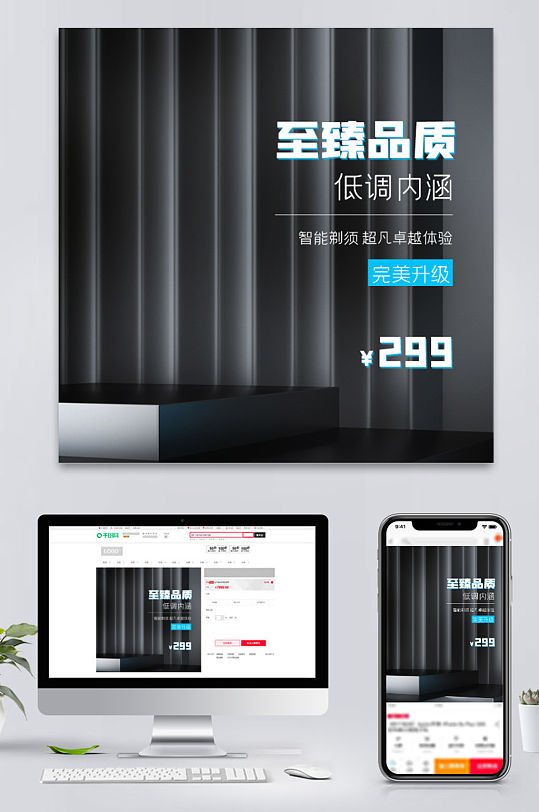 剃须刀主图设计模板刮胡刀炫酷科技背景模板